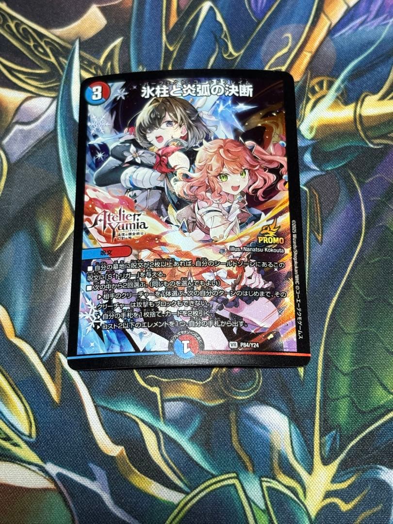 デュエマ 氷柱と炎弧の決断 パーフェクトコールドフレイム アトリエ