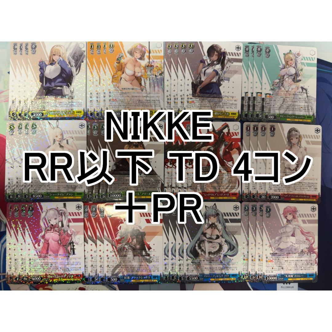 ヴァイスシュヴァルツ NIKKE RR以下 TD 4コン＋PR 2枚 勝利の女神 NIKKE RR以下 4コン ニケ TD4コン付 ヴァイスシュヴァルツ