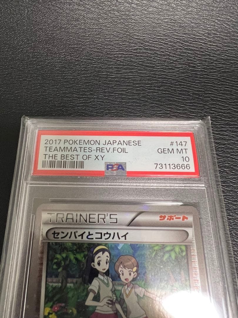 センパイとコウハイ　ミラー　psa10