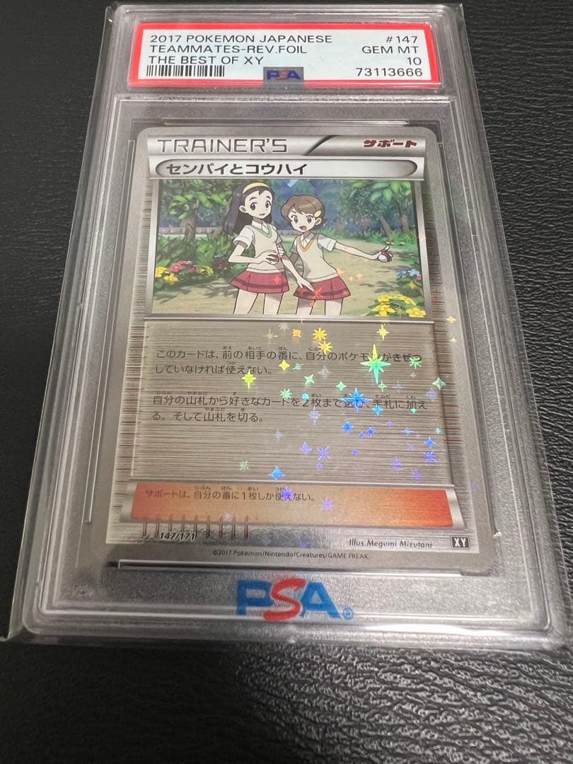 センパイとコウハイ　ミラー　psa10