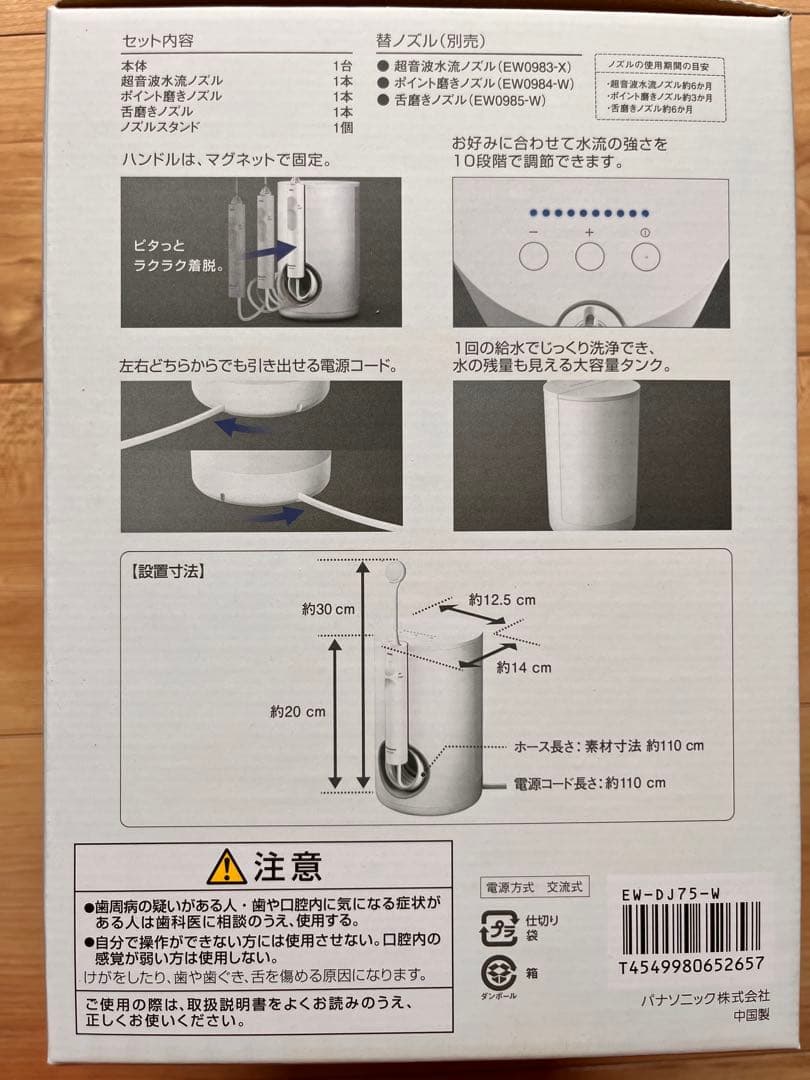 【匿名配送】保証書付パナソニック ジェットウォッシャードルツEW-DJ75-W