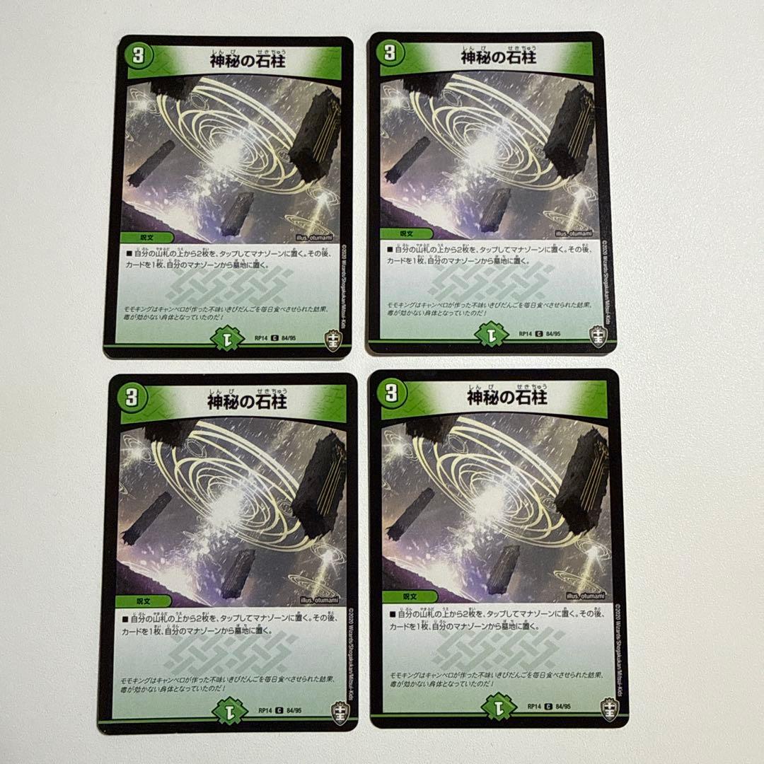 神秘の石柱 - メルカリ