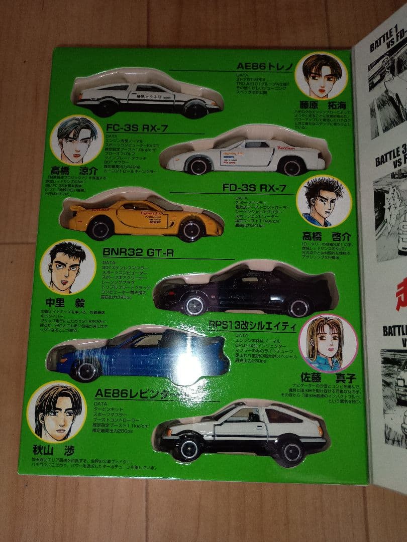 レア　イニシャルD　トミカセット