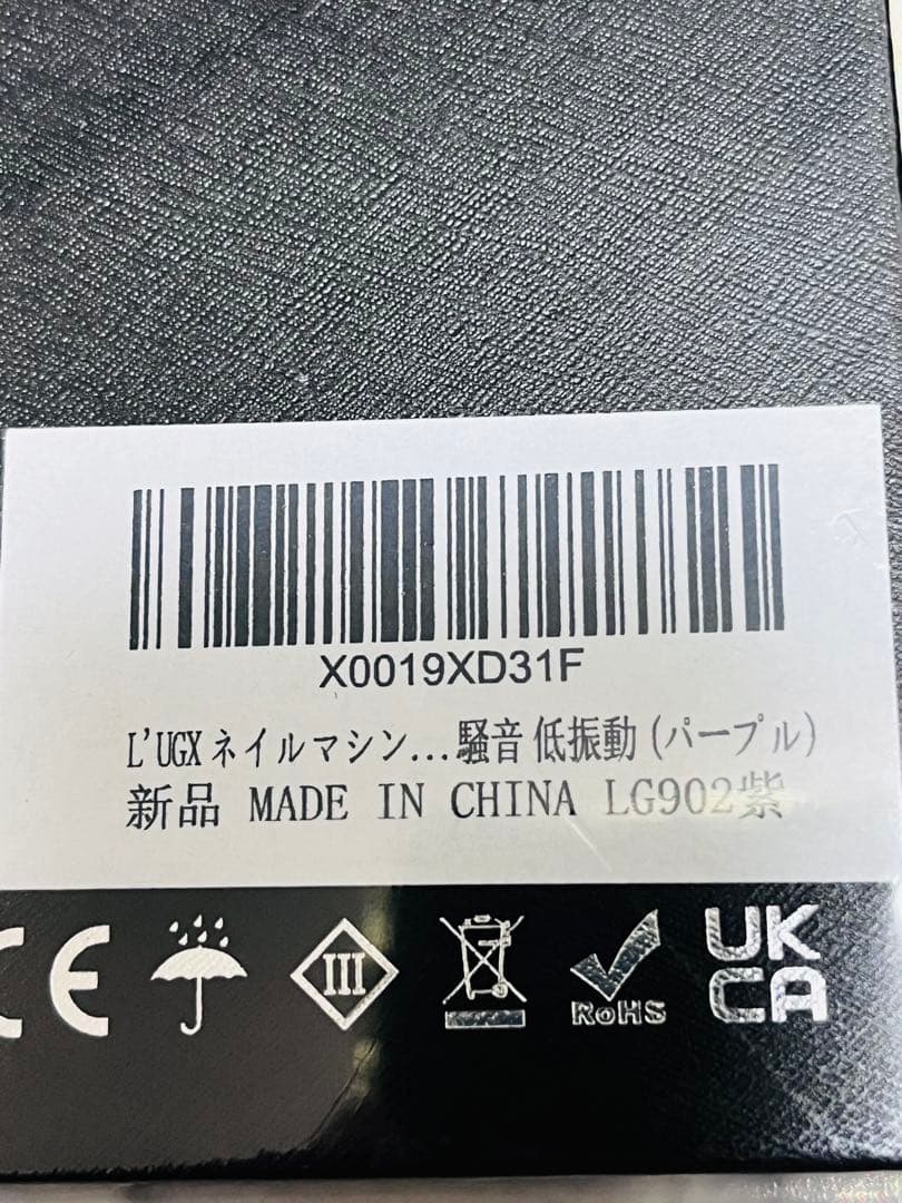 L'UGX ネイルマシン LG902 パープル