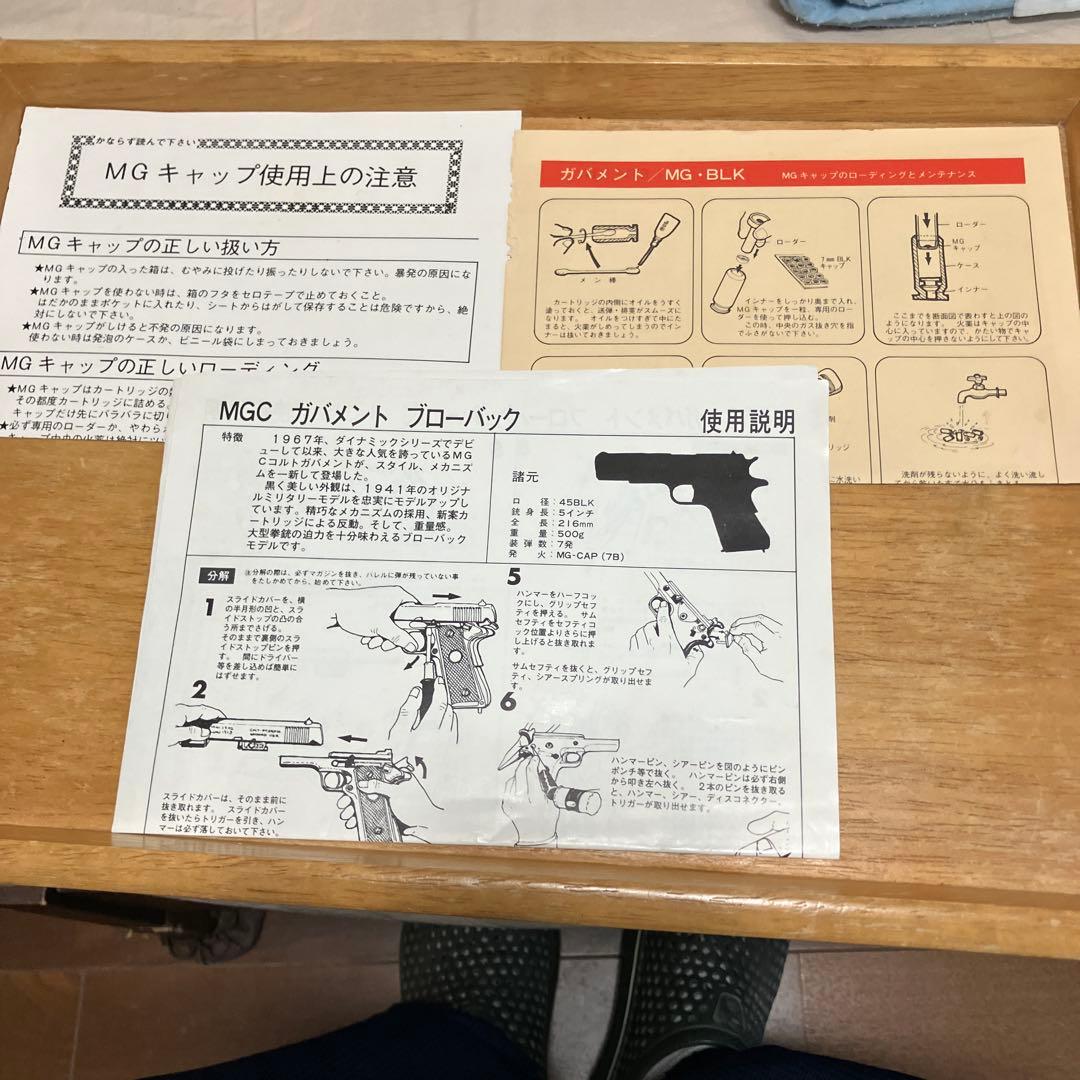 トイガン MGC GOVERNMENT-45 AUTOMATIC MODELGUN