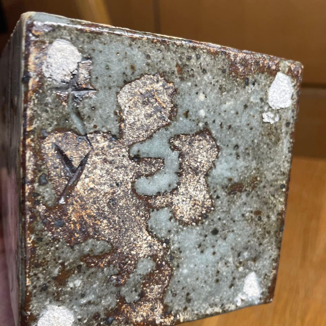 金海窯　合田好道　鐡絵文角瓶　共箱