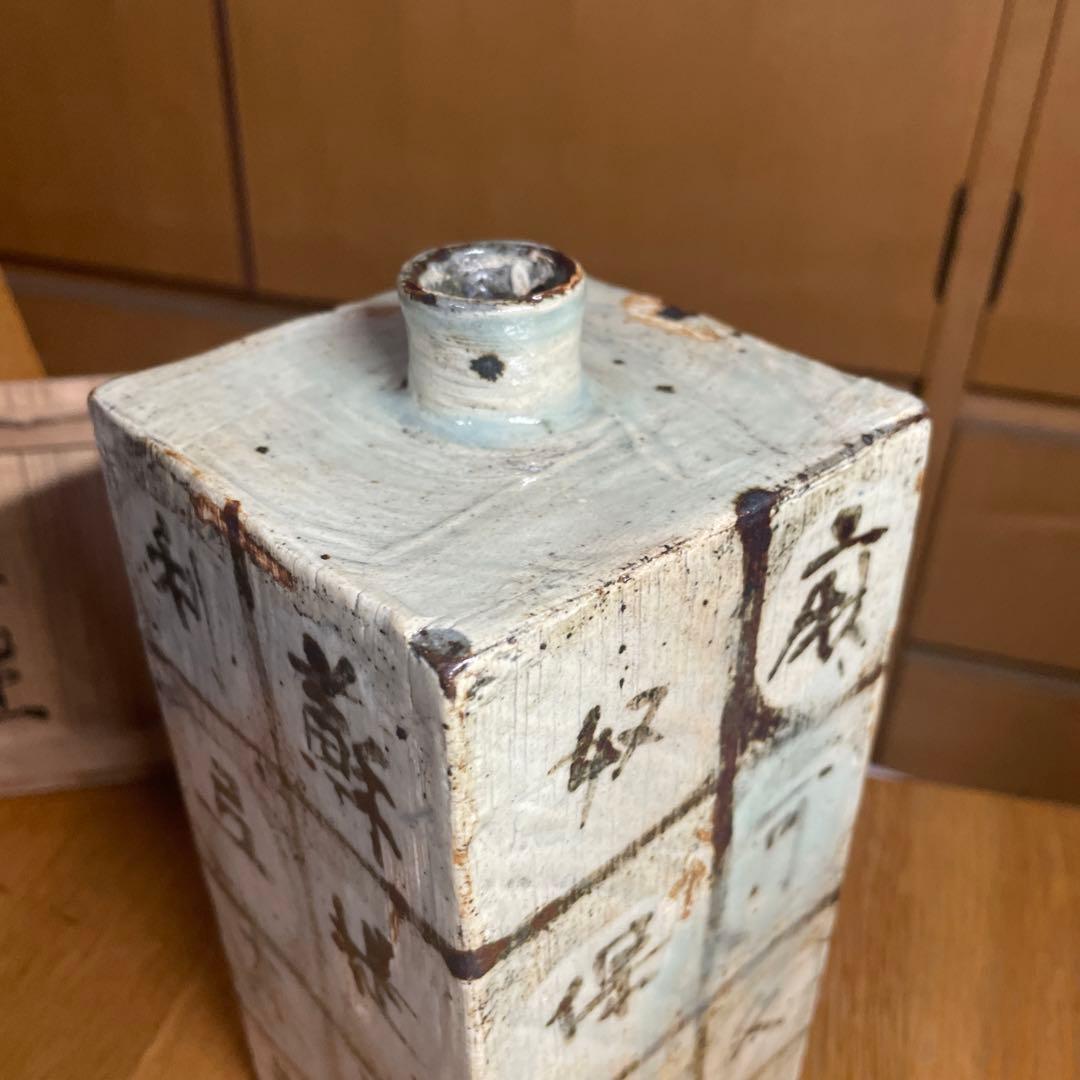 金海窯　合田好道　鐡絵文角瓶　共箱