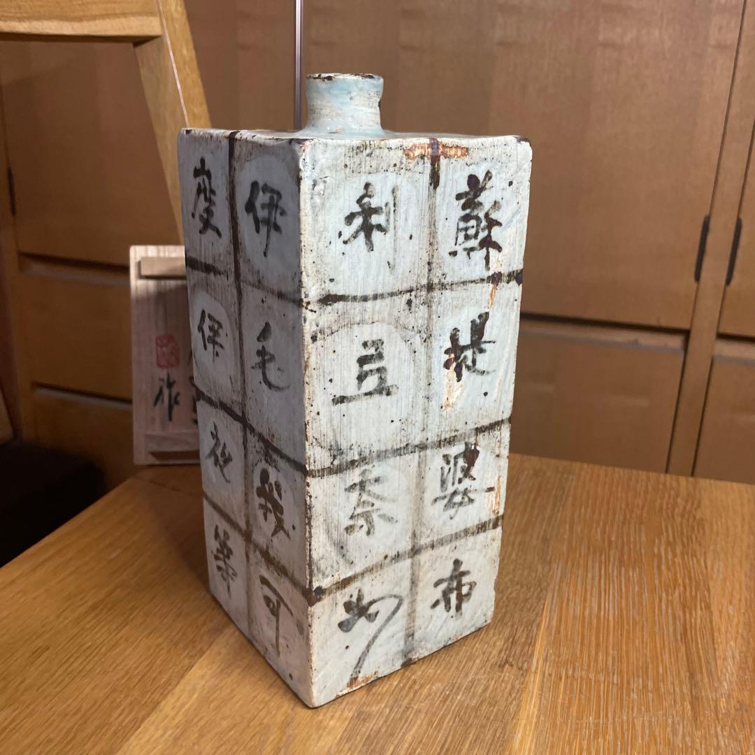 金海窯　合田好道　鐡絵文角瓶　共箱