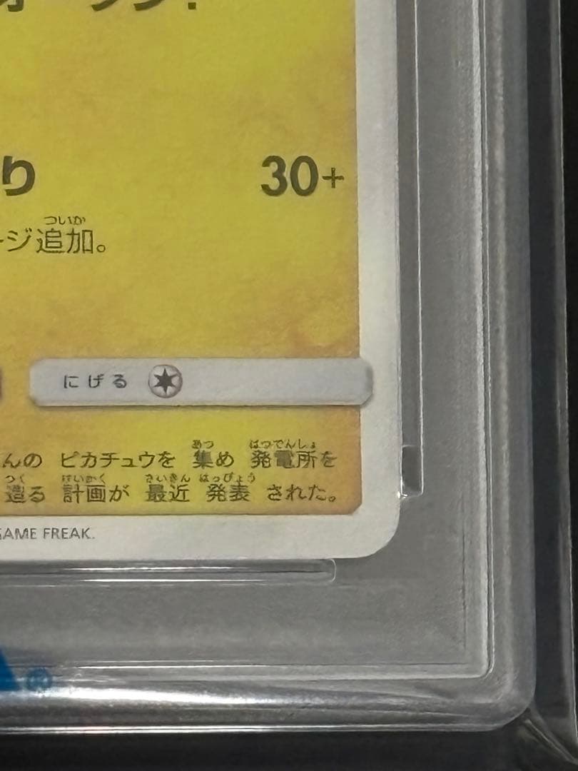 トウホクのピカチュウ PROMO SM-Pプロモカード 088/SM-P