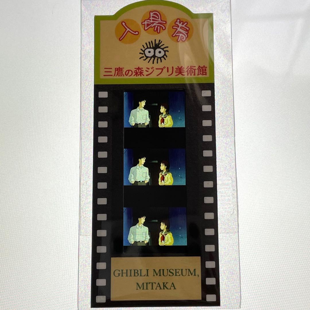 三鷹の森ジブリ美術館 耳をすませば 入場券 初期のもの 三鷹の