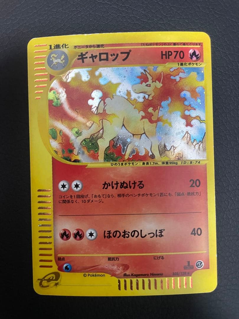 ギャロップ ★ 第1弾基本拡張パック 105/128 ギャロップ ☆ 第1弾基本拡張パック 105/128 ギャロップ (e1 105/128