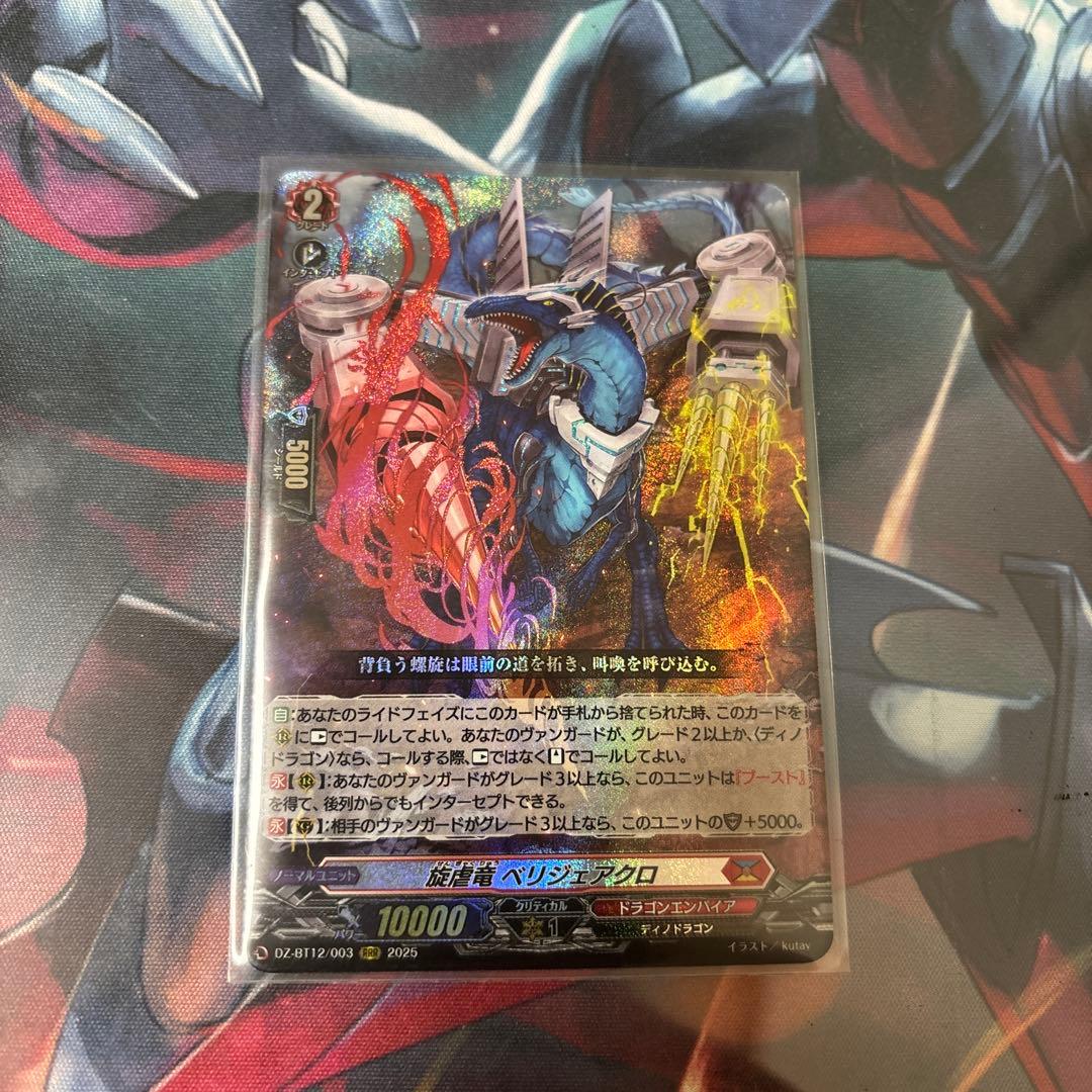 旋虐竜ベリジェアクロ - メルカリ