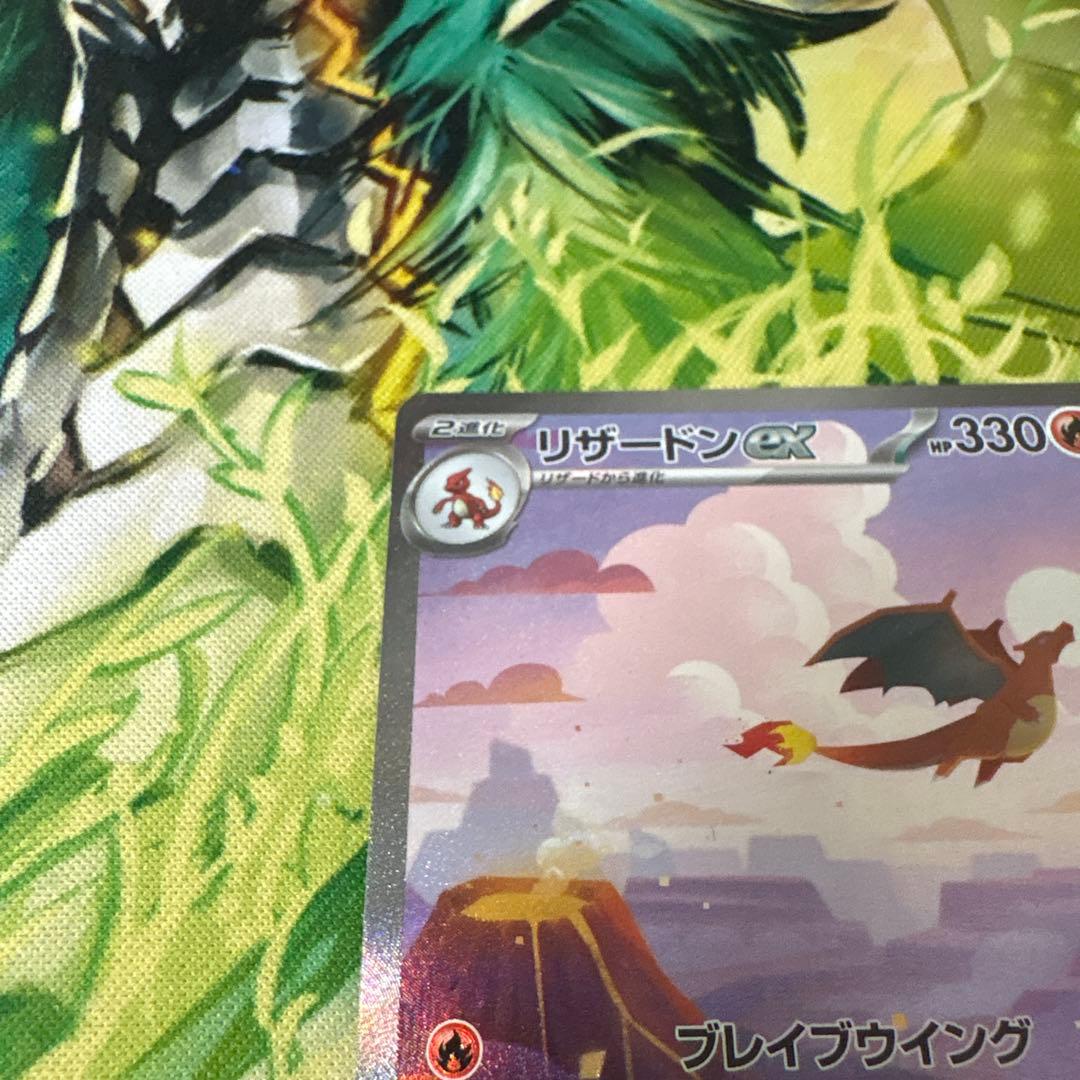 美品　リザードンex SAR SV2a ポケモンカード151 センタリング良好