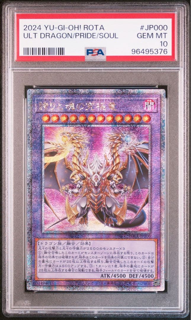 遊戯王誇りと魂の龍25thシークレットレア アジア版