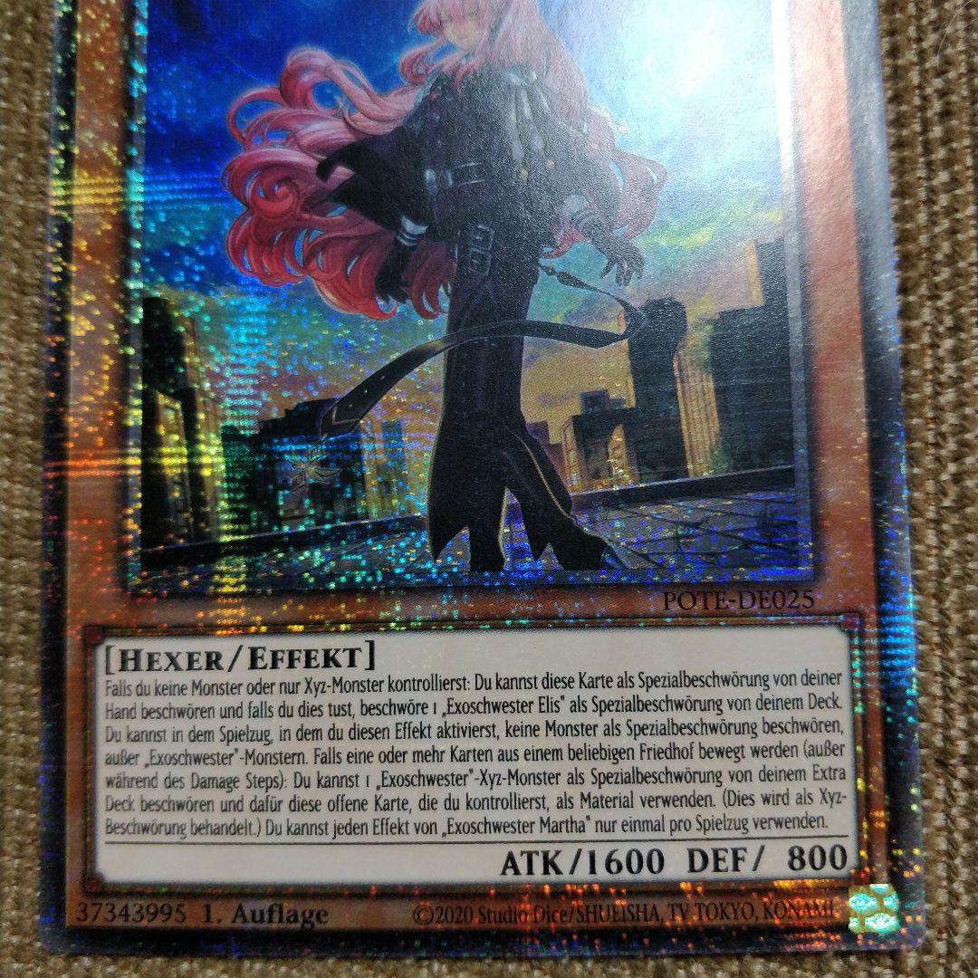 遊戯王 エクソシスター・マルファ　スターライトレア ドイツ版 1st