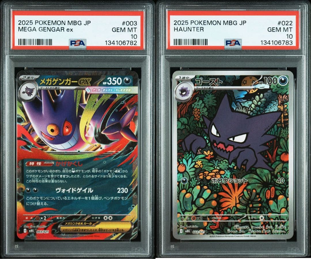 PSA10連番】ゴーストar メガゲンガーex rr