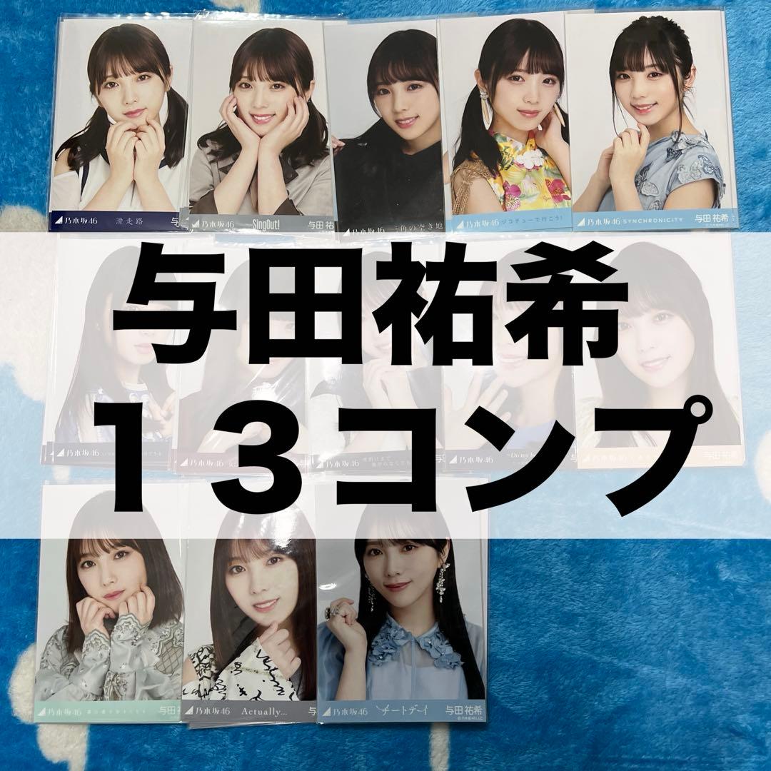 田村真佑 生写真 My respect アルバム 封入 乃木坂46 セミコンプ