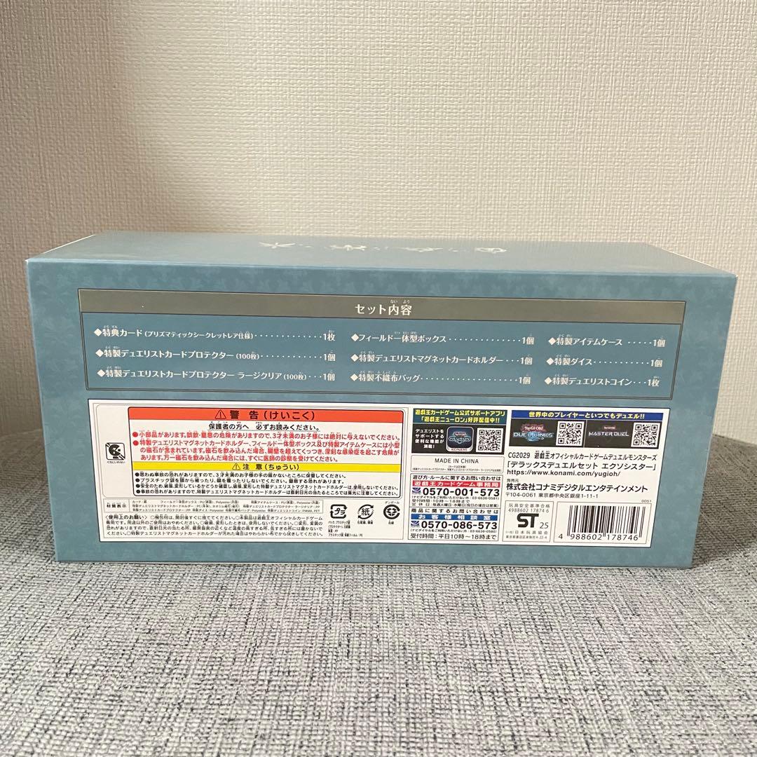 遊戯王 エクソシスターデラックスデュエルセット