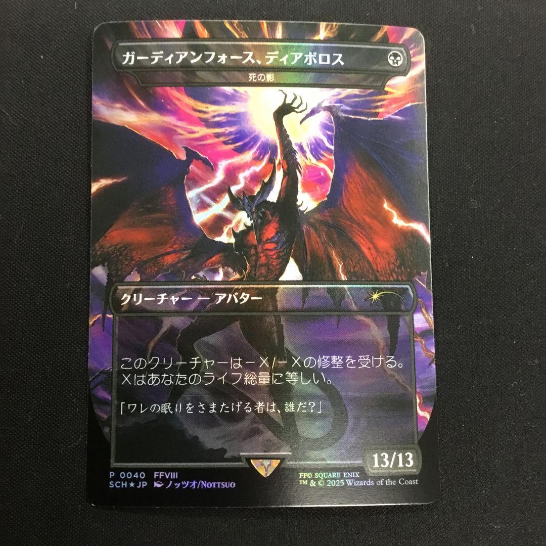 MTG ガーディアンフォース、ディアボロス / 死の影 - メルカリ