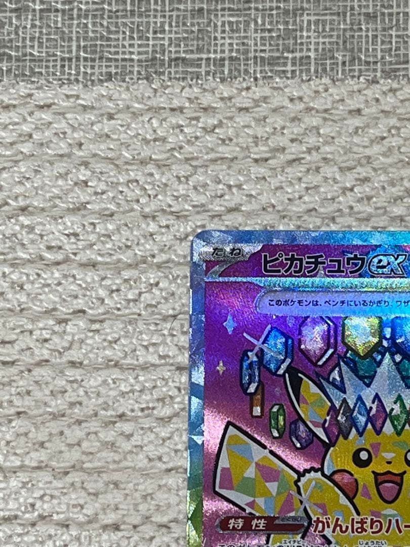 ピカチュウEX SAR megaドリーム