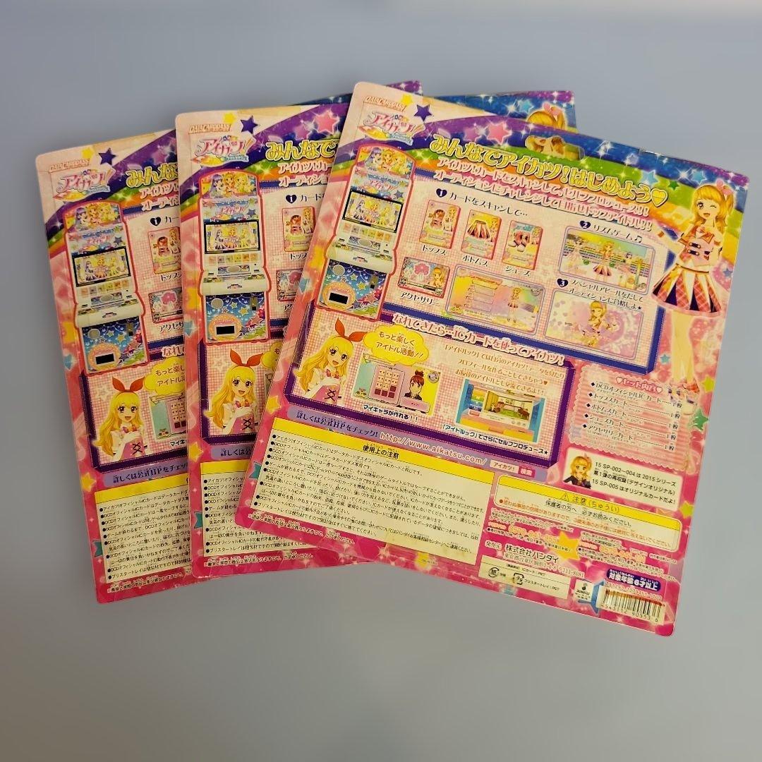 新品未開封】アイカツ 大空あかりNEWスクールドレスセット 3個セット