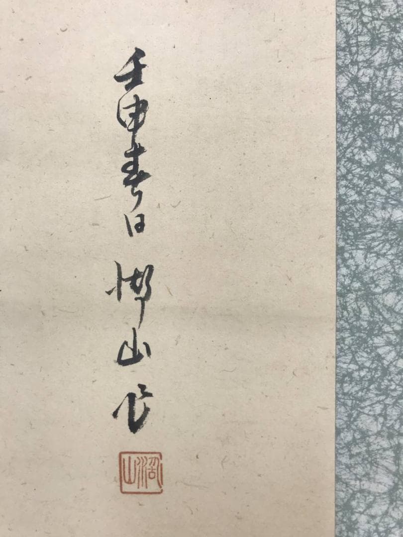 【真作】湖山/蟻峯/弥寿/合作/梅椿大瓶図/花図/掛軸/名家伝来/AC-586