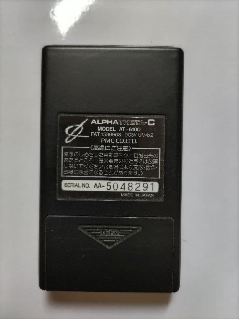 アルファシータC AT-6100 政木和三先生