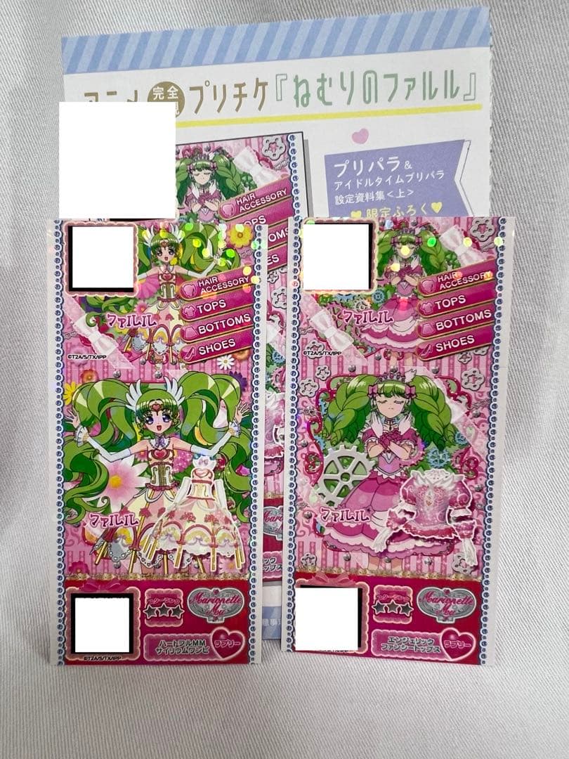 プリパラ めざめのファルル ねむりのファルル プリチケ トモチケ 設定