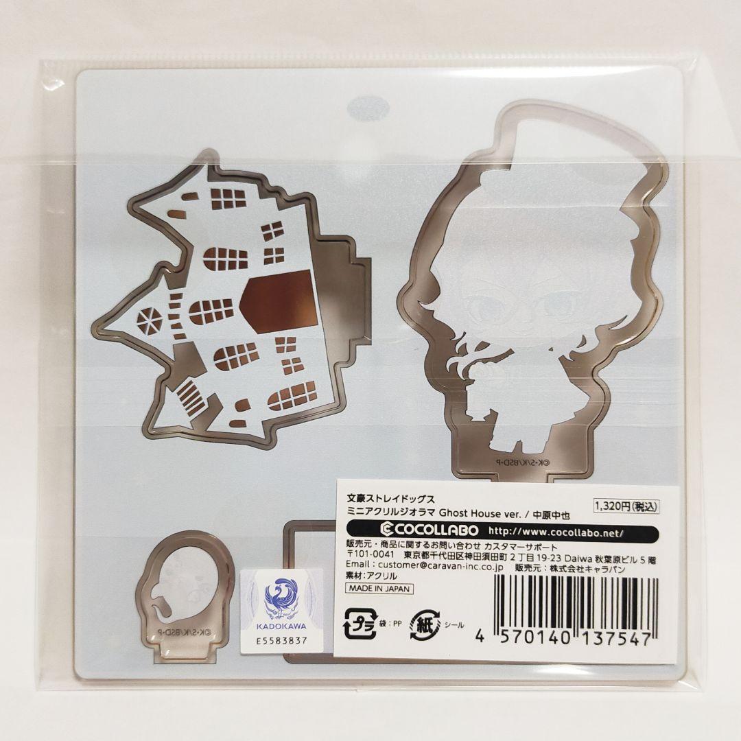 文スト AGF 2025 中原 中也 アクリルジオラマ 缶バッジ キーホルダー