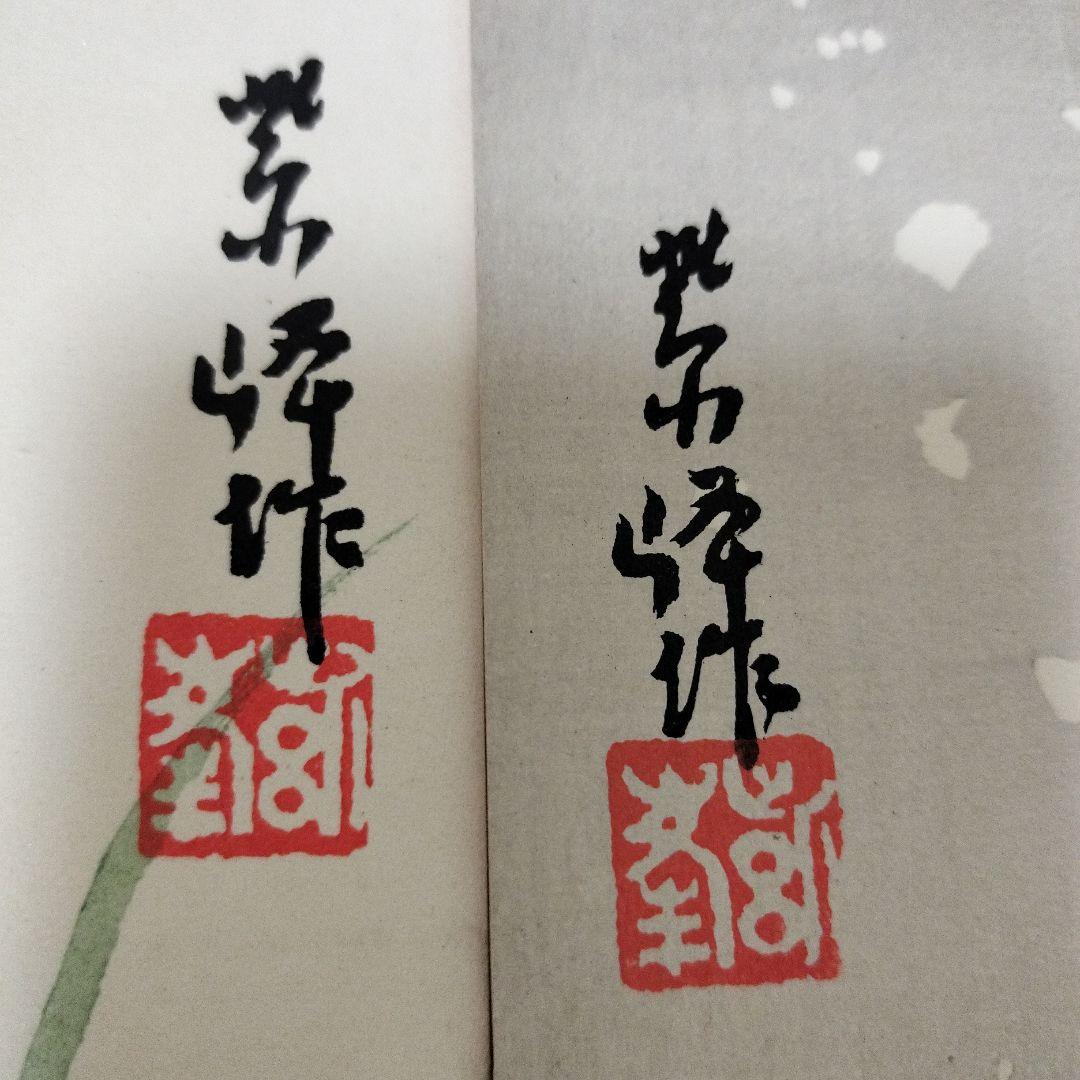 榊原紫峰　絵短冊　日本画　明治から昭和　アンティーク　古美術