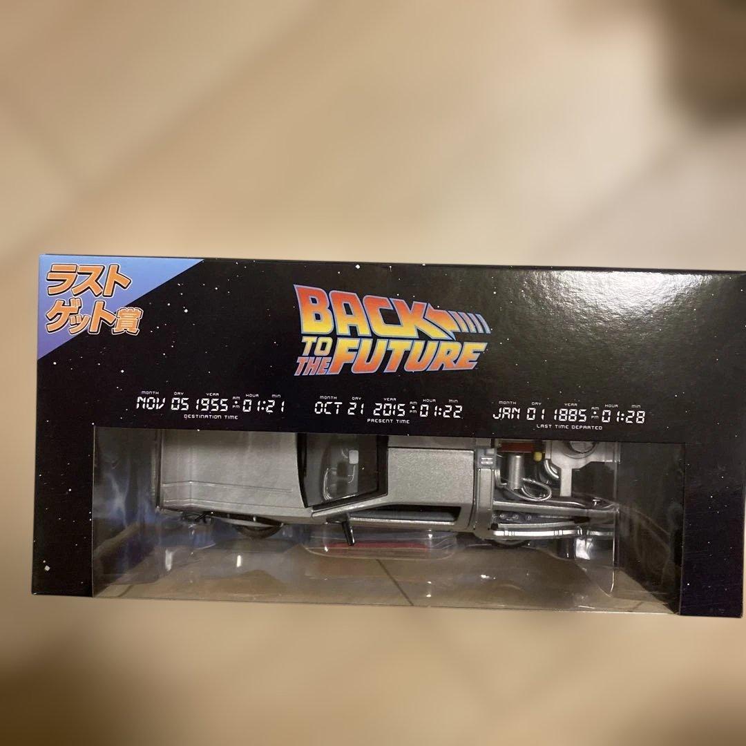 u*0様 バックトゥザフューチャー　ラストゲット賞　デロリアン