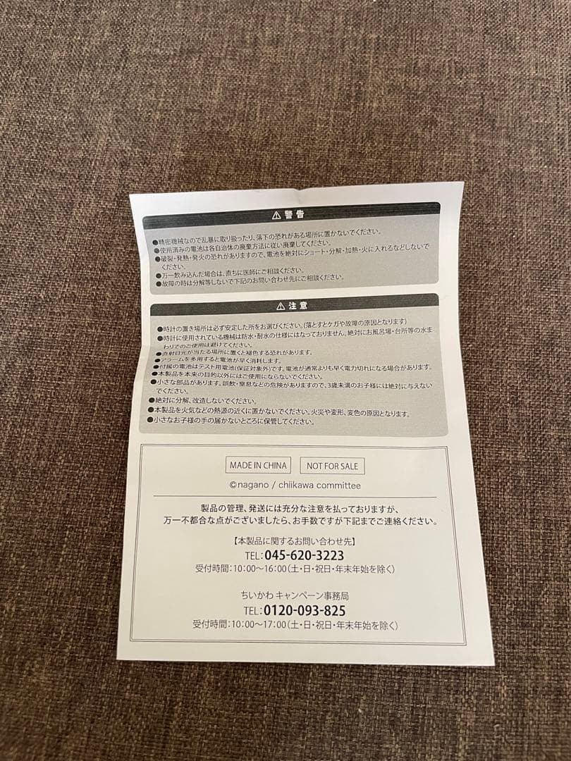 当選品マツキヨ　マツモトキヨシ　ちいかわオリジナルボイス目覚まし時計　非売品抽選