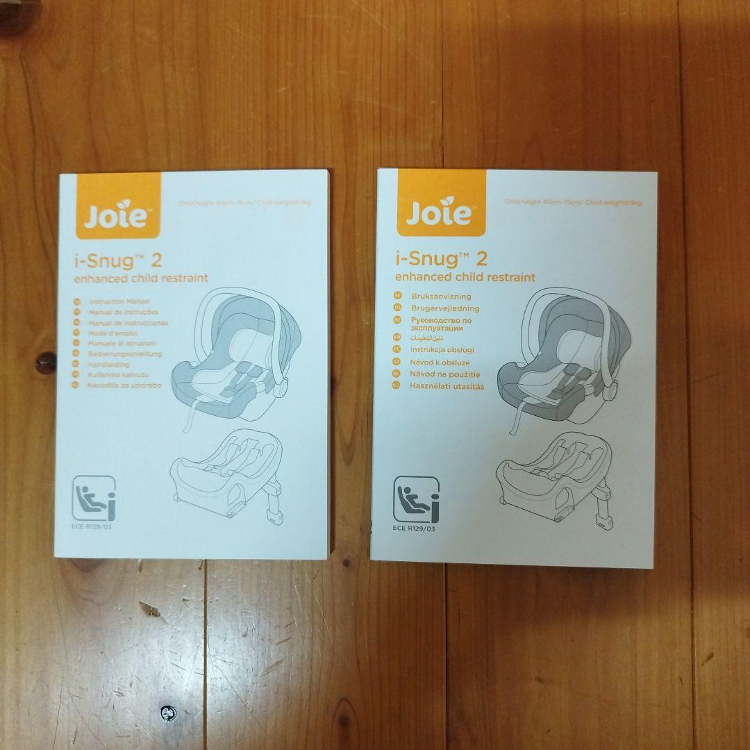 joieベビーシートi-Snug2 アイスナグ2　トラベルシステム　R129適合