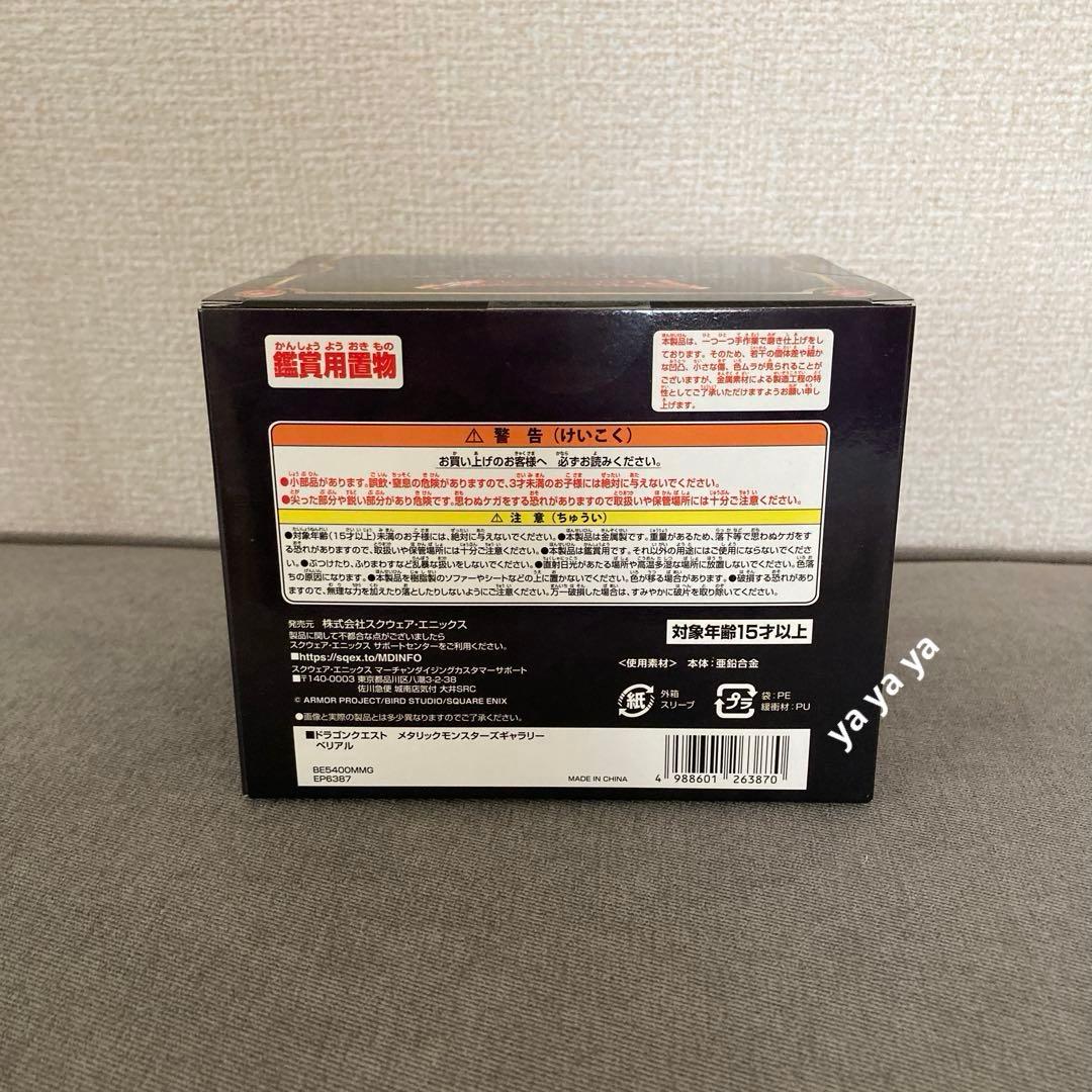 匿名配送】メタリックモンスターズギャラリー ベリアル フィギュア