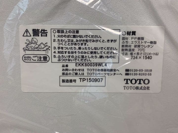 新品未使用］TOTO 高品質 サザナ 風呂蓋 お風呂のふた 新品未使用