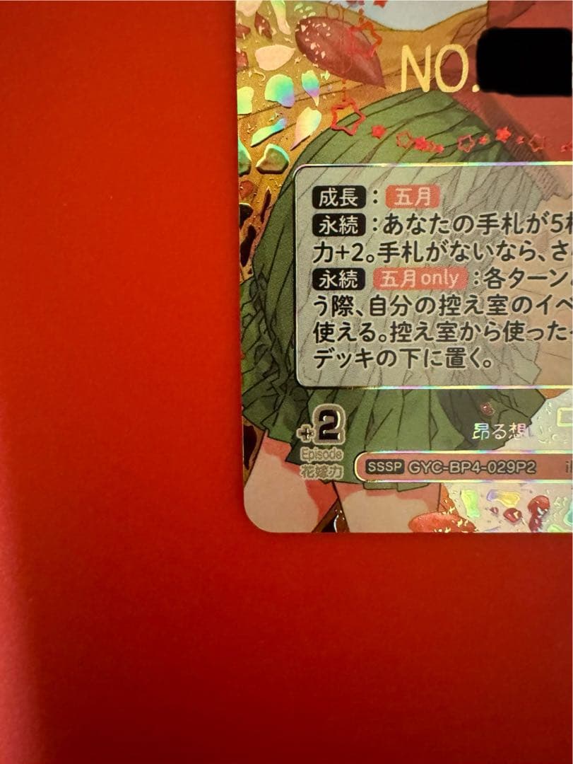 中野五月sssp 五等分の花嫁カードゲーム　偶然のない夏休み