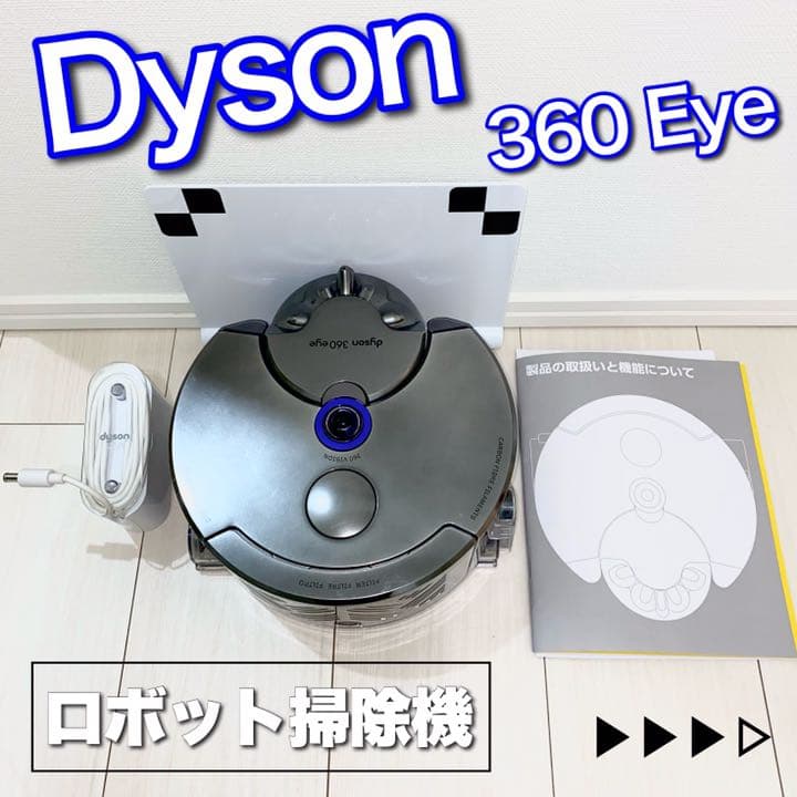 Dyson 割引 360 Eye ダイソン ロボット掃除機 ダイソンの新ロボット