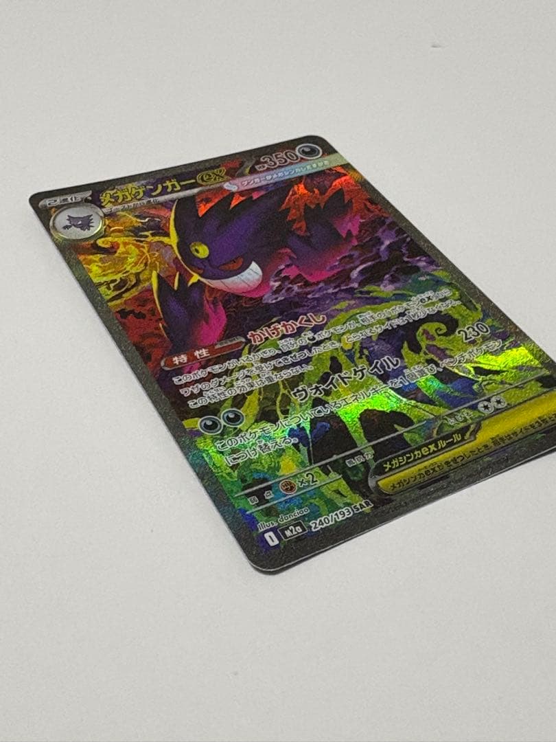 メガゲンガーSAR PSA10個体