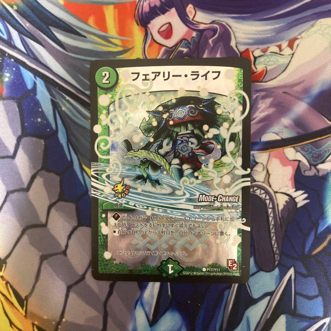 フェアリーライフ プロモ MC モードチェンジ 1枚 - メルカリ
