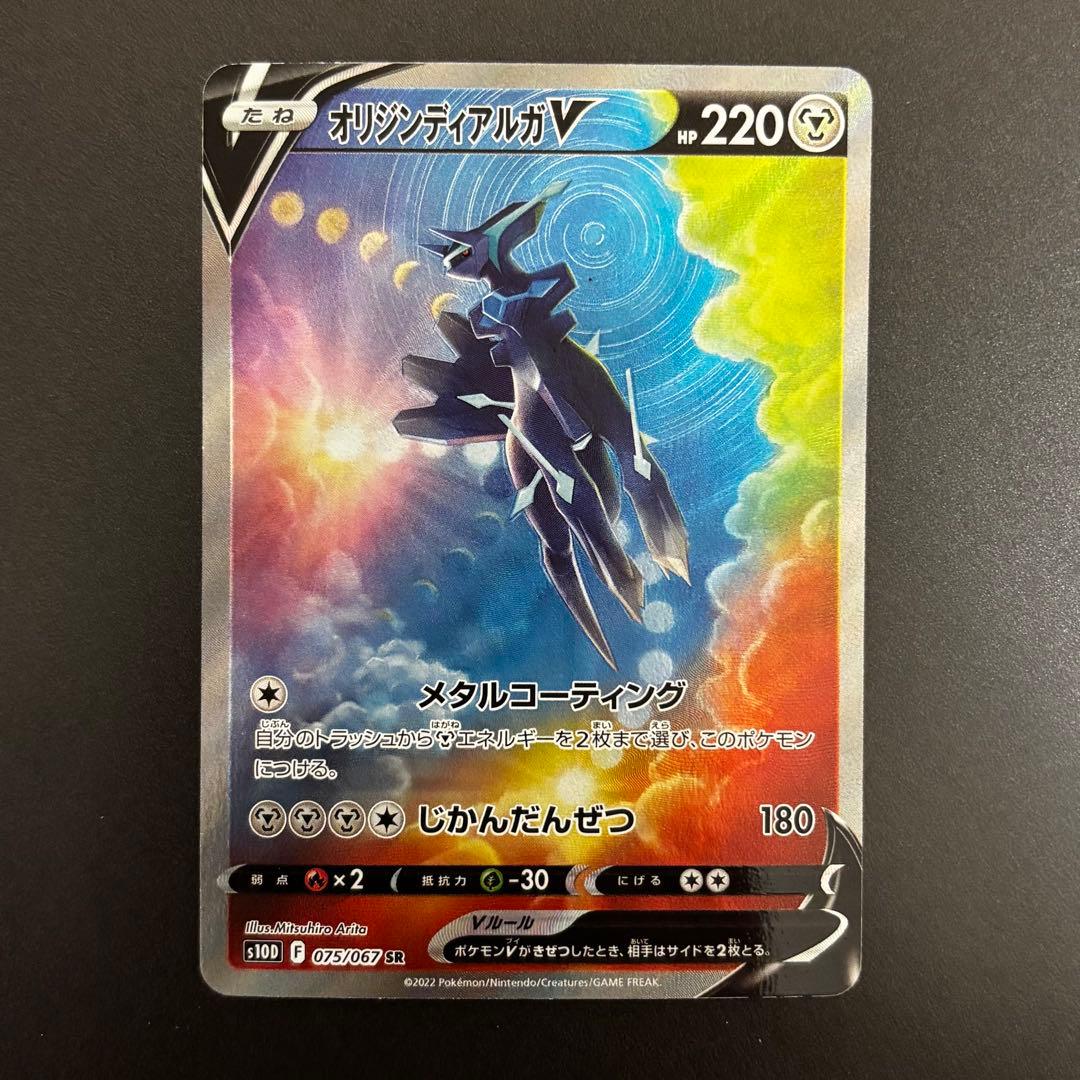 オリジンディアルガV SR SA S10D タイムゲイザー 075/067 - メルカリ