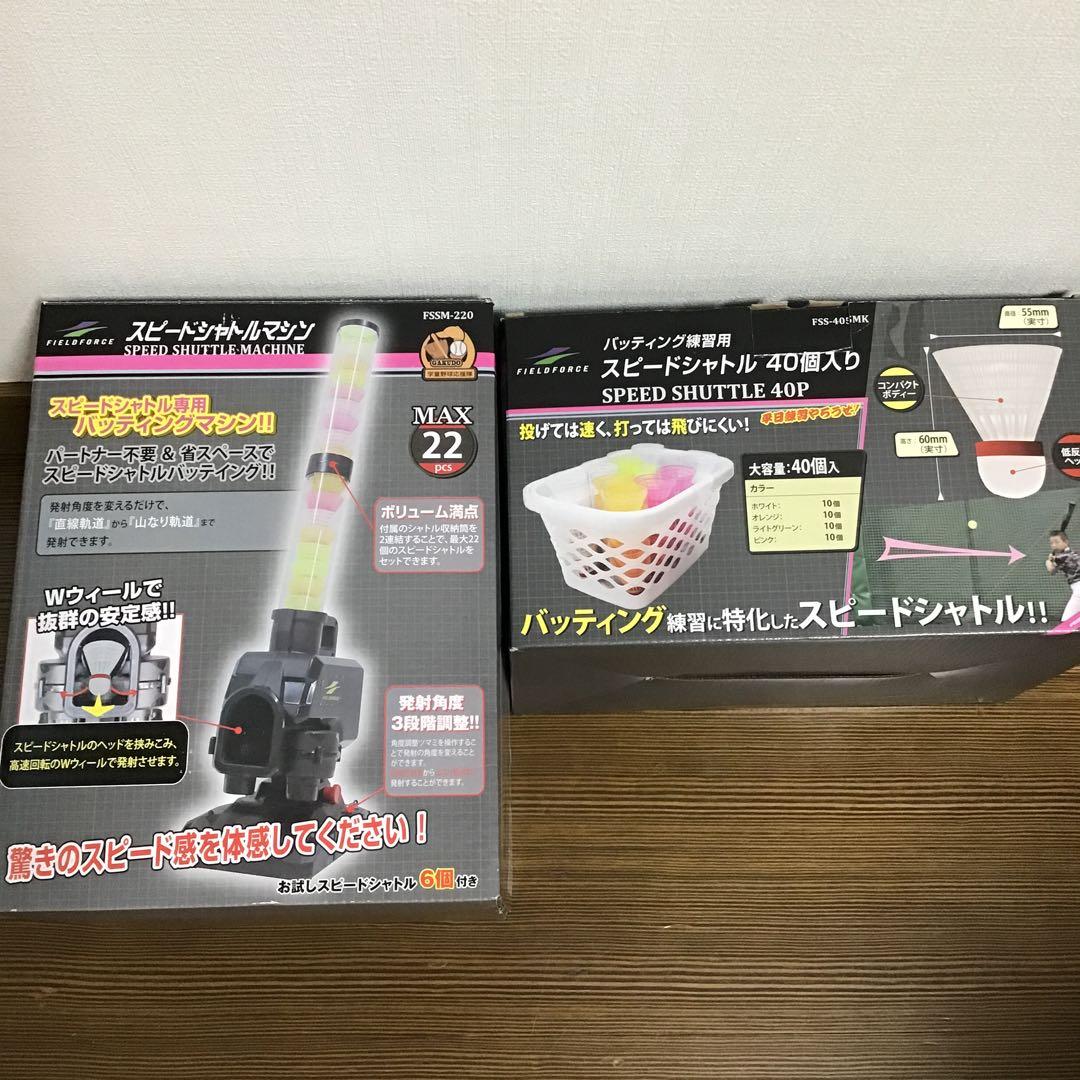 スピードシャトルマシンFSSM-220 +専用シャトル４０個FACAD-100