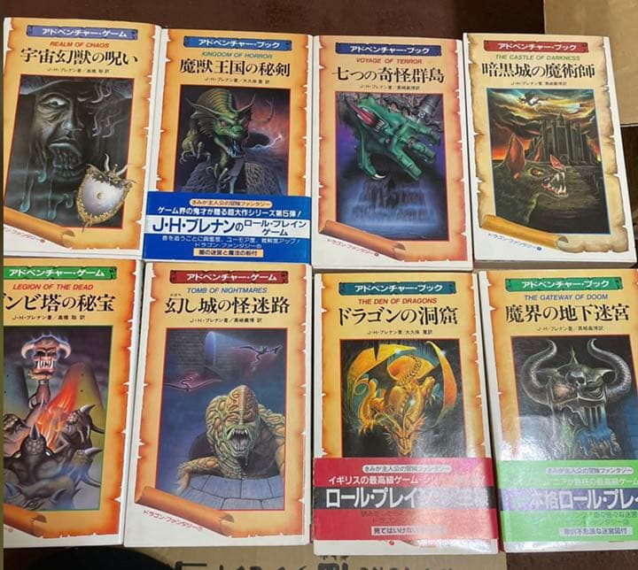 ゲームブック グレイルクエスト J・H・ブレナン 全8巻 暗黒城の魔術師 割引