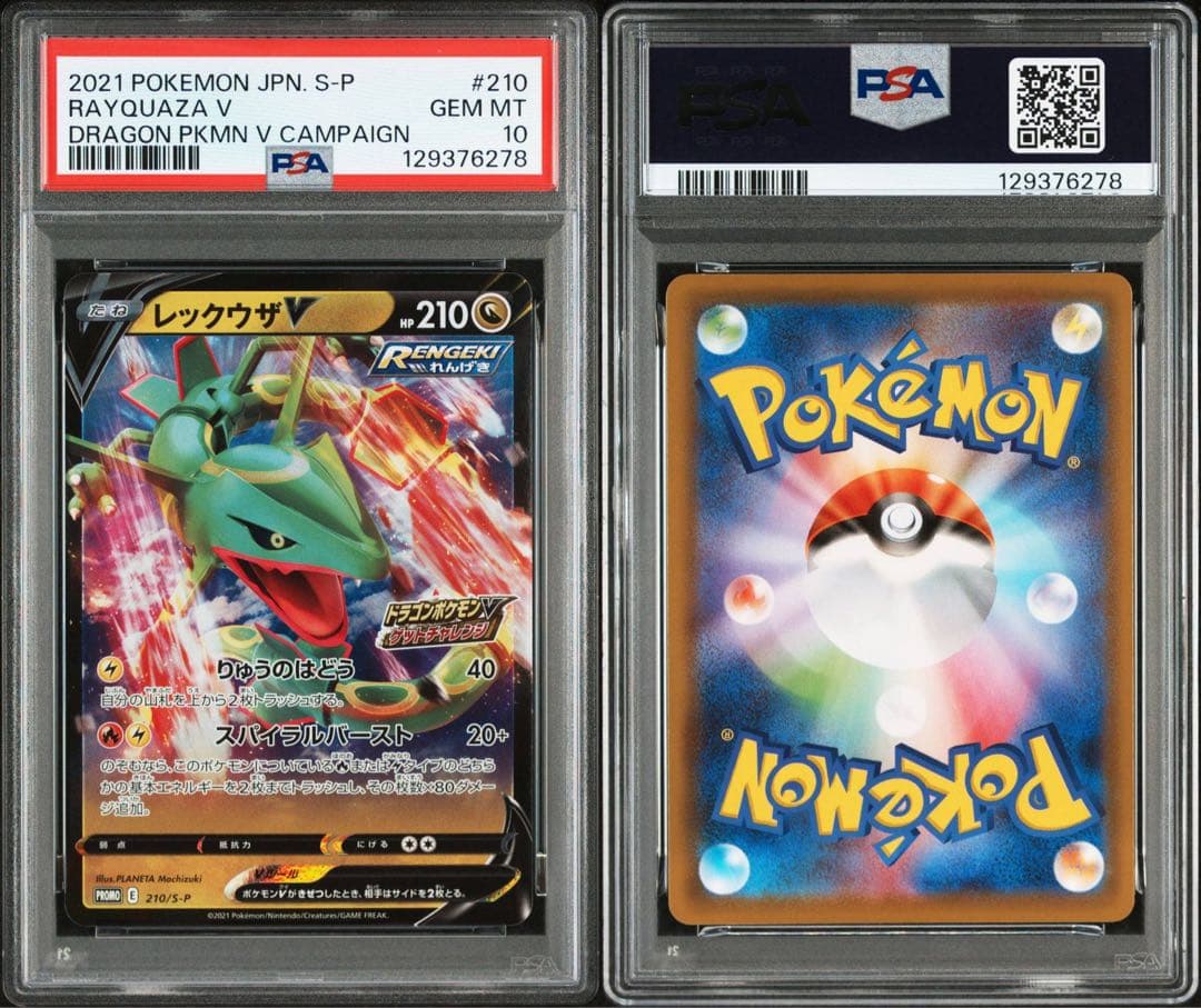 レックウザv psa10