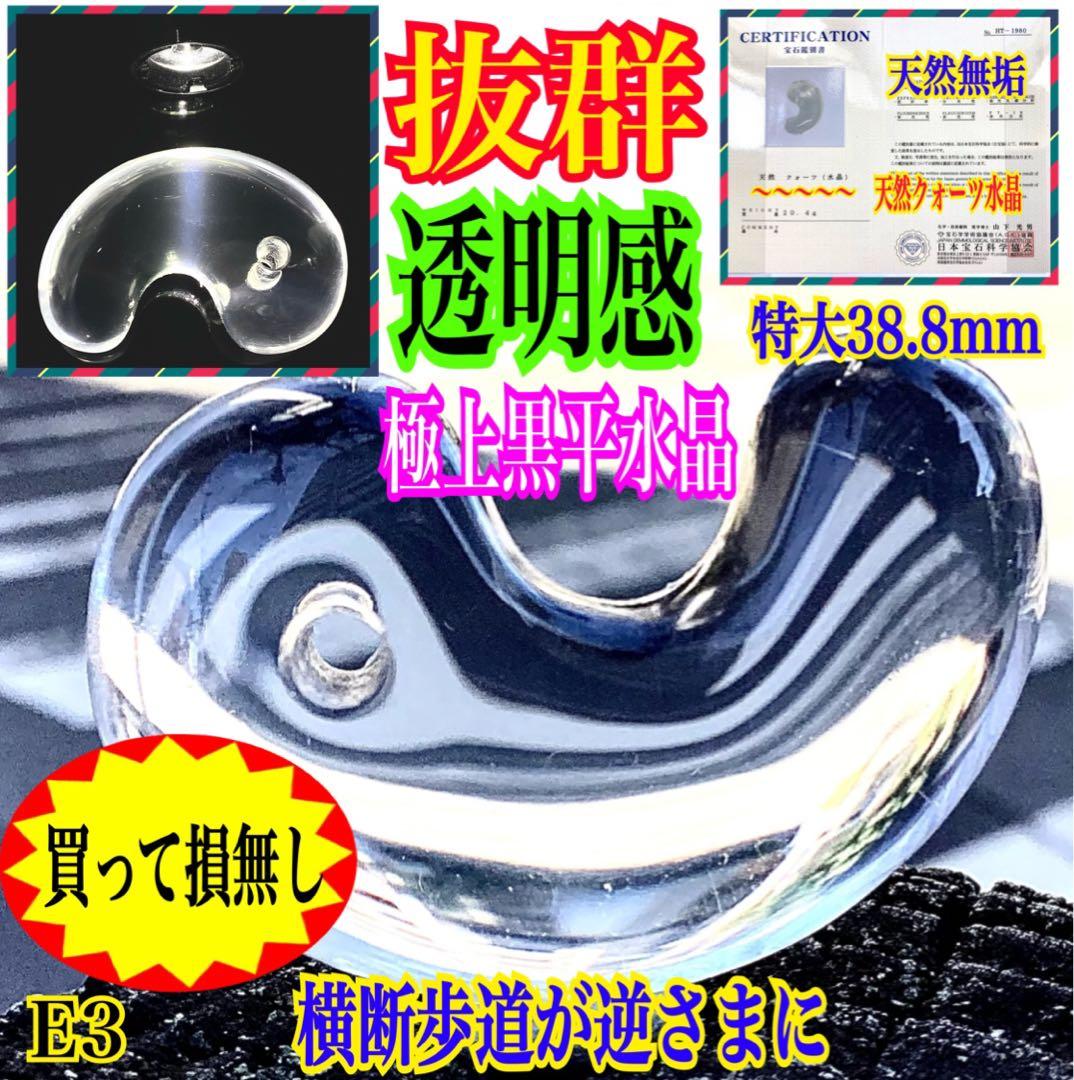 ✳抜群高品質 貴重‼️ 国産水晶最高峰の黒平水晶大型勾玉 透明感抜群