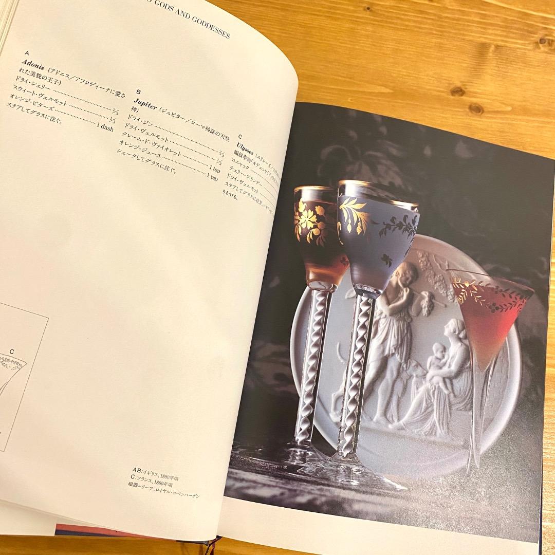 THE BAR RADIO COCKTAIL BOOK 尾崎浩司 カクテルレシピ