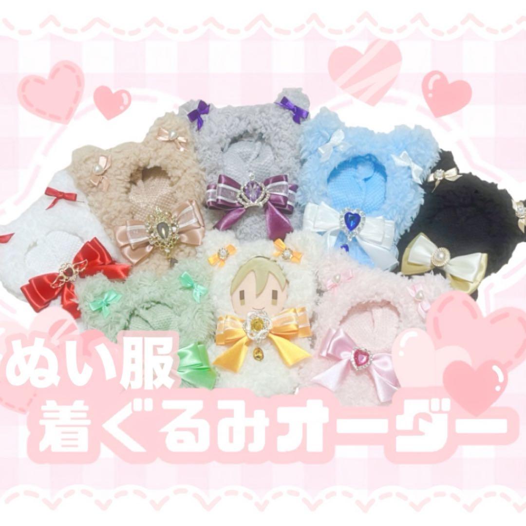 ꒰ ☆受付中☆ ꒱♡ぬい服オーダーページ♡