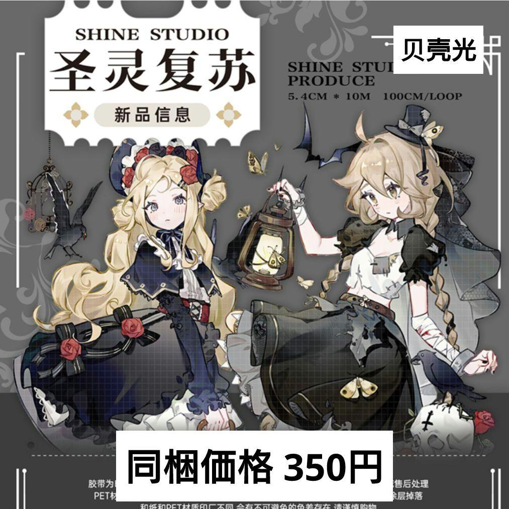 ✩のこり2✩J368＃乐园舞会(贝壳光)shine切り売り海外人物マステ女の子