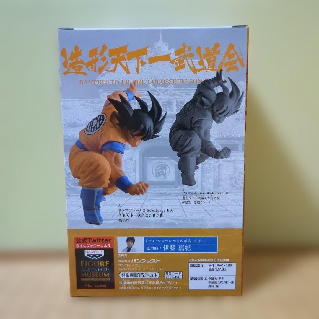 ドラゴンボール 孫悟空 造形天下一武道会7 新品未開封
