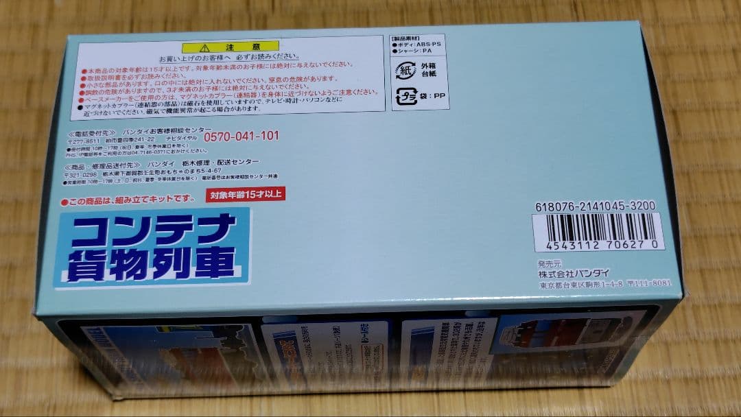 【生産中止品】Bトレインショーティー コンテナ・電気機関車・タキ貨物列車セット