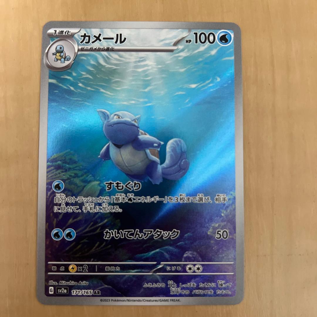 カメックス進化ライン AR SARセット - メルカリ